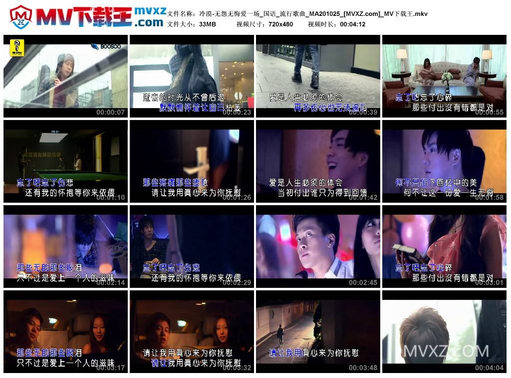 冷漠-无怨无悔爱一场_国语_流行歌曲_MA201025